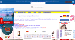 Desktop Screenshot of bolgaria-cosmetica.ru