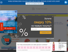 Tablet Screenshot of bolgaria-cosmetica.ru